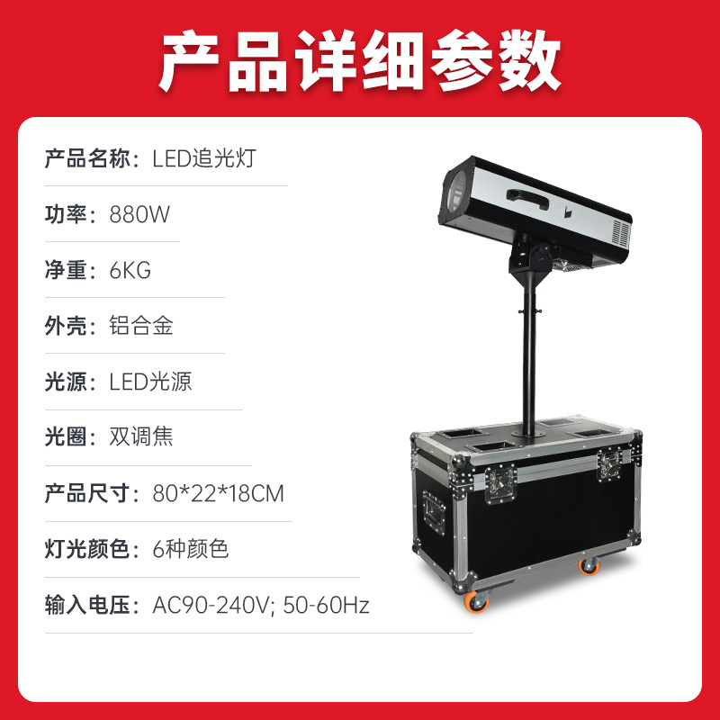 Outdoor Lighting Logo - 880W Large Follow Spot Light LED